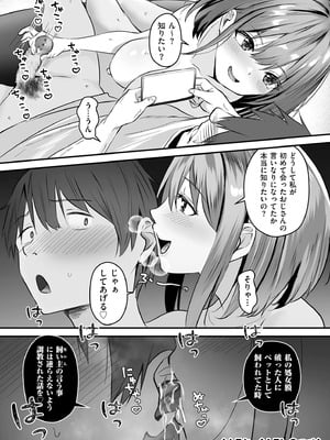 [さしみ] ネトラセ、ネトラレ【デジタル版限定特典付き】_170