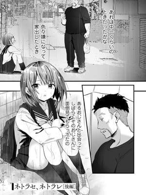 [さしみ] ネトラセ、ネトラレ【デジタル版限定特典付き】_171