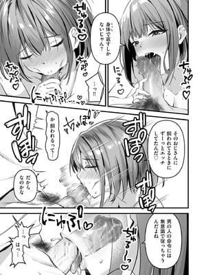 [さしみ] ネトラセ、ネトラレ【デジタル版限定特典付き】_173
