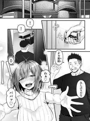 [さしみ] ネトラセ、ネトラレ【デジタル版限定特典付き】_176