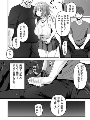 [さしみ] ネトラセ、ネトラレ【デジタル版限定特典付き】_178