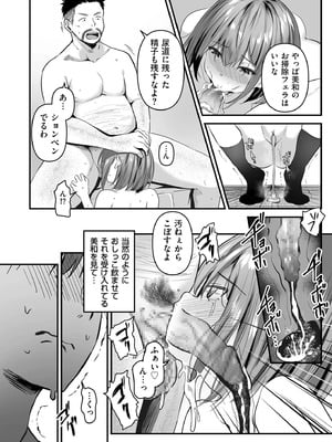 [さしみ] ネトラセ、ネトラレ【デジタル版限定特典付き】_192