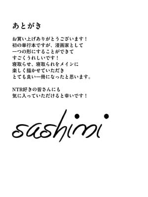 [さしみ] ネトラセ、ネトラレ【デジタル版限定特典付き】_197