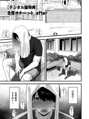 [さしみ] ネトラセ、ネトラレ【デジタル版限定特典付き】_201