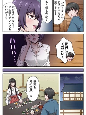 [あねもねらぼ] ハニカミの島～女だけの島と淫らなナラワシ～ 【フルカラー】【合本版】 第02巻_024