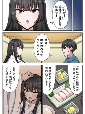 [あねもねらぼ] ハニカミの島～女だけの島と淫らなナラワシ～ 【フルカラー】【合本版】 第02巻_031