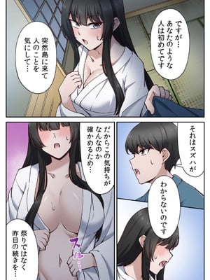 [あねもねらぼ] ハニカミの島～女だけの島と淫らなナラワシ～ 【フルカラー】【合本版】 第02巻_036