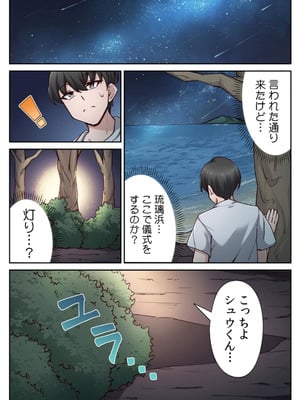 [あねもねらぼ] ハニカミの島～女だけの島と淫らなナラワシ～ 【フルカラー】【合本版】 第02巻_045