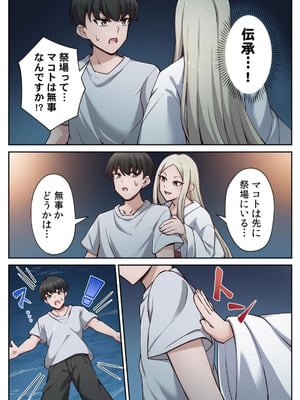 [あねもねらぼ] ハニカミの島～女だけの島と淫らなナラワシ～ 【フルカラー】【合本版】 第02巻_048