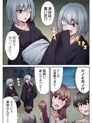 [あねもねらぼ] ハニカミの島～女だけの島と淫らなナラワシ～ 【フルカラー】【合本版】 第02巻_077