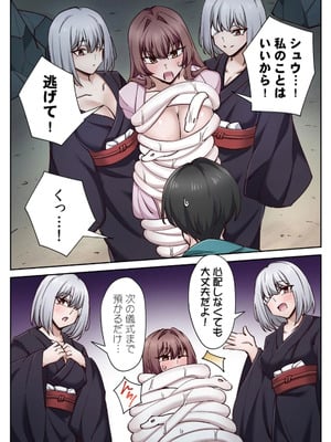 [あねもねらぼ] ハニカミの島～女だけの島と淫らなナラワシ～ 【フルカラー】【合本版】 第02巻_088