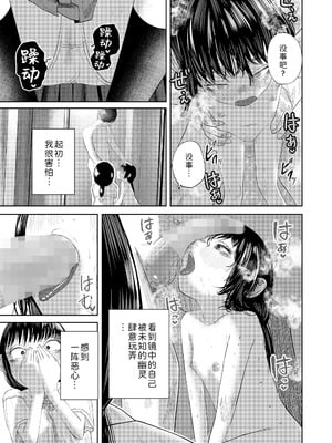 [てぃーろんたろん] 逢魔時の鏡 (COMIC LOE VOL.18 null) [Sky110036个人汉化] [DL版]_09