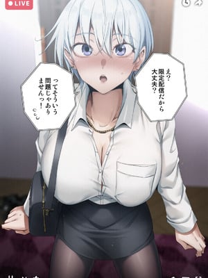 [全角14字 (きただりょうま)] 頼めばなんでもヤらせてくれる彼女とエロ配信を始めた結果_127