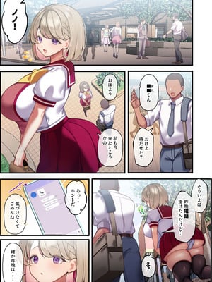 [親子丼 (貞五郎)] おっとりむっちりJKノノの不可避な催○寝取られ_027