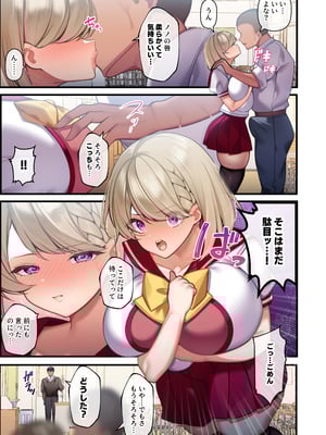 [親子丼 (貞五郎)] おっとりむっちりJKノノの不可避な催○寝取られ_029