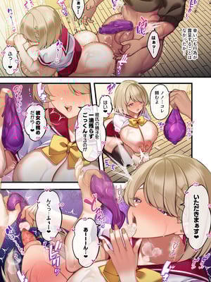 [親子丼 (貞五郎)] おっとりむっちりJKノノの不可避な催○寝取られ_039