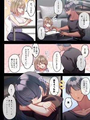 [親子丼 (貞五郎)] おっとりむっちりJKノノの不可避な催○寝取られ_042