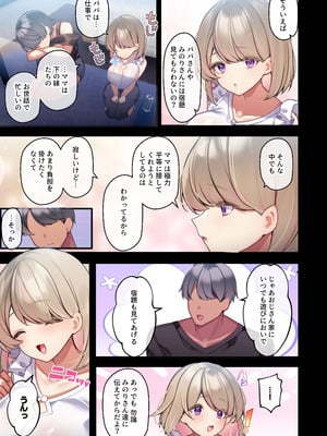 [親子丼 (貞五郎)] おっとりむっちりJKノノの不可避な催○寝取られ_043