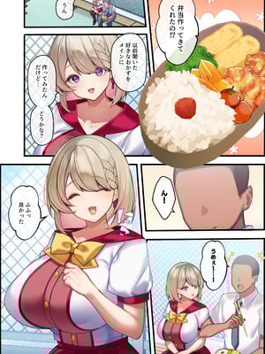 [親子丼 (貞五郎)] おっとりむっちりJKノノの不可避な催○寝取られ_044