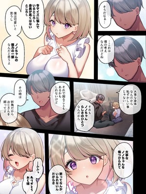 [親子丼 (貞五郎)] おっとりむっちりJKノノの不可避な催○寝取られ_075