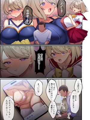 [親子丼 (貞五郎)] おっとりむっちりJKノノの不可避な催○寝取られ_083