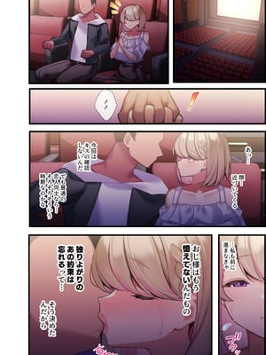 [親子丼 (貞五郎)] おっとりむっちりJKノノの不可避な催○寝取られ_084