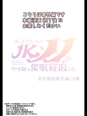 [親子丼 (貞五郎)] おっとりむっちりJKノノの不可避な催○寝取られ_092