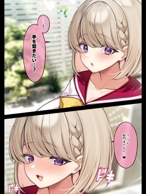 [親子丼 (貞五郎)] おっとりむっちりJKノノの不可避な催○寝取られ_094