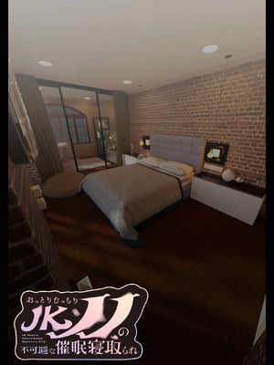 [親子丼 (貞五郎)] おっとりむっちりJKノノの不可避な催○寝取られ_097