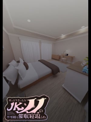 [親子丼 (貞五郎)] おっとりむっちりJKノノの不可避な催○寝取られ_162