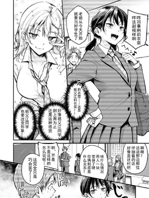 [れぐでく] Changing UP! (COMIC 快楽天ビースト 2026年1月号) [天满宫汉化组] [DL版]_03