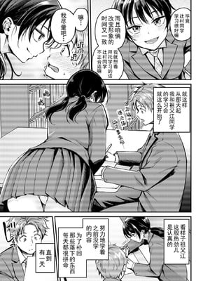[れぐでく] Changing UP! (COMIC 快楽天ビースト 2026年1月号) [天满宫汉化组] [DL版]_06