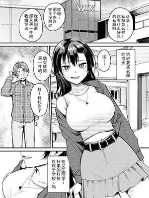 [れぐでく] Changing UP! (COMIC 快楽天ビースト 2026年1月号) [天满宫汉化组] [DL版]_08