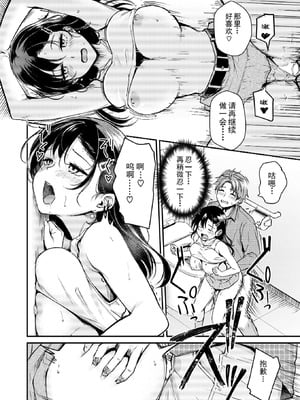 [れぐでく] Changing UP! (COMIC 快楽天ビースト 2026年1月号) [天满宫汉化组] [DL版]_24