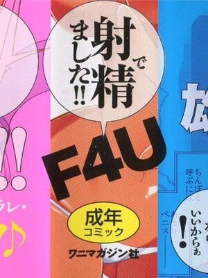[F4U] 好奇心はネコをもアレする+8P小冊子_cover3