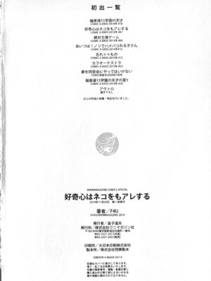 [F4U] 好奇心はネコをもアレする+8P小冊子_p212