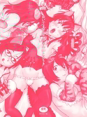 [こんちき] おいでませにゃんにゃん_000d