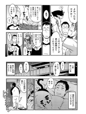 [こんちき] おいでませにゃんにゃん_071