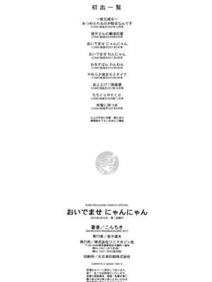 [こんちき] おいでませにゃんにゃん_226