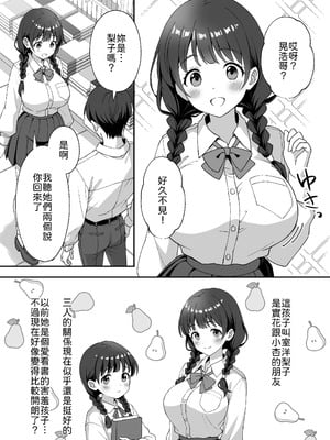 [あぐめる] 田舎村の性活3 〜幼馴染の友達を発情させてしまったのでお詫びにセックスした話〜 [中譯]_05