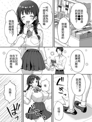 [あぐめる] 田舎村の性活3 〜幼馴染の友達を発情させてしまったのでお詫びにセックスした話〜 [中譯]_06