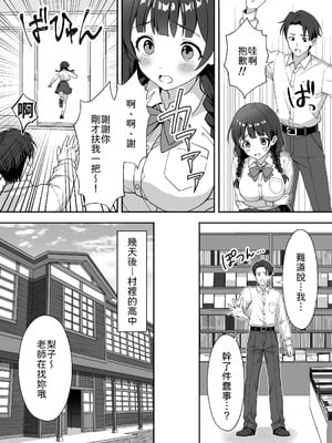 [あぐめる] 田舎村の性活3 〜幼馴染の友達を発情させてしまったのでお詫びにセックスした話〜 [中譯]_08