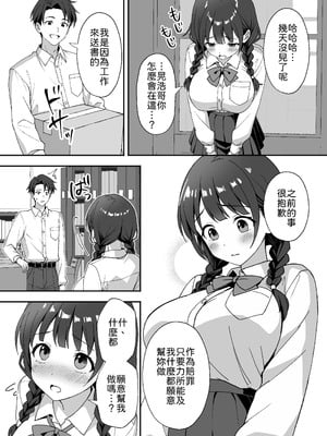 [あぐめる] 田舎村の性活3 〜幼馴染の友達を発情させてしまったのでお詫びにセックスした話〜 [中譯]_10