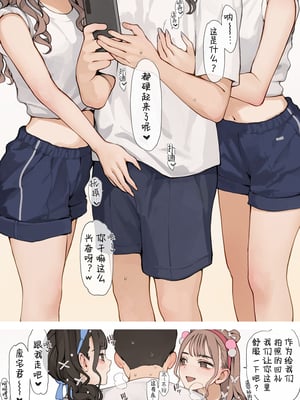[海凪コウ] 体育祭ギャル [中国翻訳] [無修正]_004