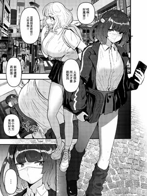 [チームサザンドラ (MASAKI)] いただき系パパ活トー横女子は金で狂わせてから、堕とします。〜ギバーおじさんによる令和の生娘シャブ漬け戦略！〜前編 [中国翻訳]_003