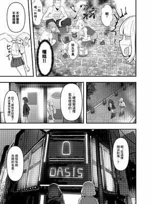 [チームサザンドラ (MASAKI)] いただき系パパ活トー横女子は金で狂わせてから、堕とします。〜ギバーおじさんによる令和の生娘シャブ漬け戦略！〜前編 [中国翻訳]_005