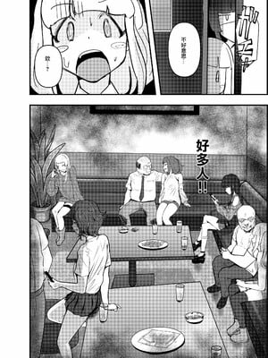 [チームサザンドラ (MASAKI)] いただき系パパ活トー横女子は金で狂わせてから、堕とします。〜ギバーおじさんによる令和の生娘シャブ漬け戦略！〜前編 [中国翻訳]_006