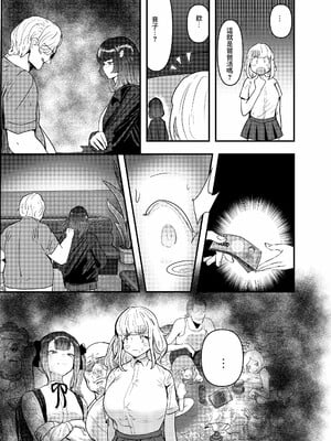 [チームサザンドラ (MASAKI)] いただき系パパ活トー横女子は金で狂わせてから、堕とします。〜ギバーおじさんによる令和の生娘シャブ漬け戦略！〜前編 [中国翻訳]_009