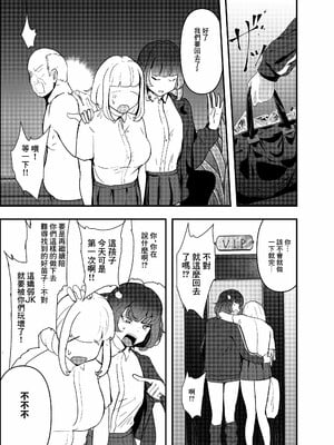 [チームサザンドラ (MASAKI)] いただき系パパ活トー横女子は金で狂わせてから、堕とします。〜ギバーおじさんによる令和の生娘シャブ漬け戦略！〜前編 [中国翻訳]_034