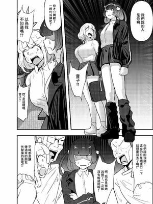 [チームサザンドラ (MASAKI)] いただき系パパ活トー横女子は金で狂わせてから、堕とします。〜ギバーおじさんによる令和の生娘シャブ漬け戦略！〜前編 [中国翻訳]_035